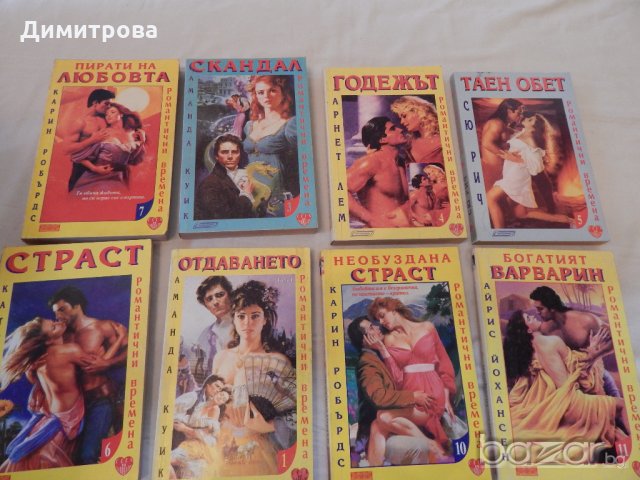 Любовни романи по 5 лв./брой, снимка 4 - Художествена литература - 18415287