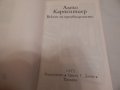 Векът на просвещението - Алехо Карпентиер, снимка 2