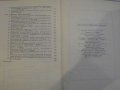 Книга "Зубчатые и червячные передачи-Н.И.Колчин" - 364 стр., снимка 3