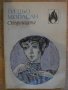 Книга "Огърлицата - Ги дьо Мопасан" - 248 стр., снимка 1 - Художествена литература - 8359586