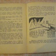 Книга "Ян Бибиян на Луната - Елин Пелин" - 146 стр., снимка 4 - Художествена литература - 10677969