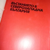 Септемврийското въстание 1923 г, снимка 6 - Художествена литература - 13582017