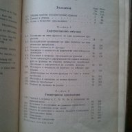 Продавам книга "Сборник от задачи и теореми по диференциално и интенгрално смятане"  , снимка 5 - Художествена литература - 10334005