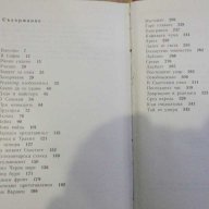 Книга "Син на работническата класа-Камен Калчев" -348 стр., снимка 4 - Художествена литература - 8058207