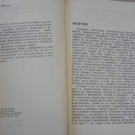 Книга "Електронни у-ва за автомобила - Н.Кунев" - 214 стр., снимка 2 - Специализирана литература - 7840343