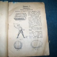 "Формознание за трето отделение" издание 1931г., снимка 3 - Учебници, учебни тетрадки - 21452823