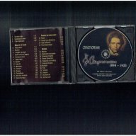 Христо Смирненски - стихотворения- аудио CD, снимка 2 - Други ценни предмети - 18531403