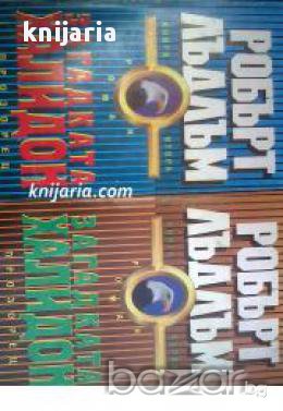 Загадката Халидон: Книга 1-2 , снимка 1
