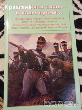 Да,бьли люди в наше время, снимка 1