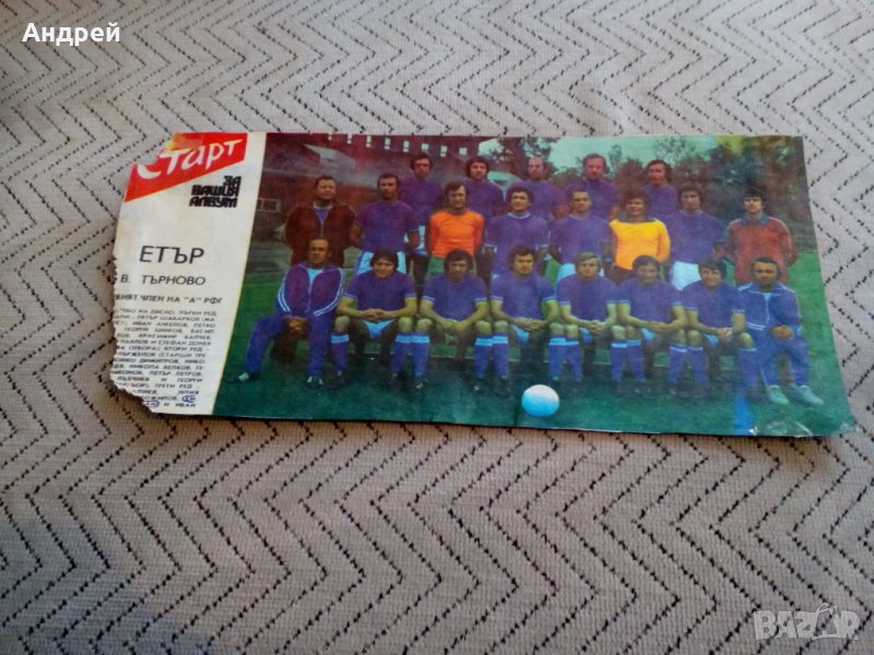 ФК Етър,Вестник Старт, снимка 1