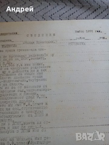 Стара бланка сведение за младежа, снимка 3 - Антикварни и старинни предмети - 23964222