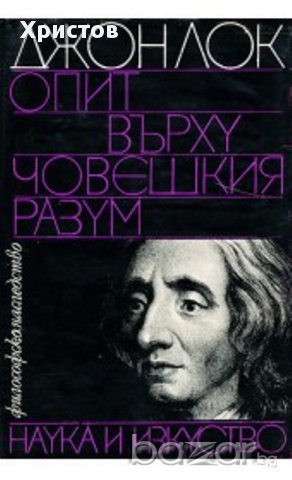 Платон,Сенека,Спиноза,Декарт,Кар,Халдун,Бейкън,Шелинг,Макиавели, Лок,Хегел и др., снимка 8 - Художествена литература - 12335226