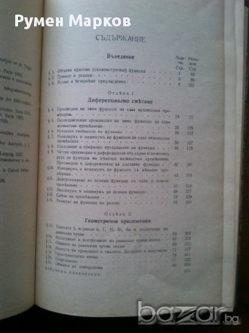 Продавам книга "Сборник от задачи и теореми по диференциално и интенгрално смятане"  , снимка 5 - Художествена литература - 10334005