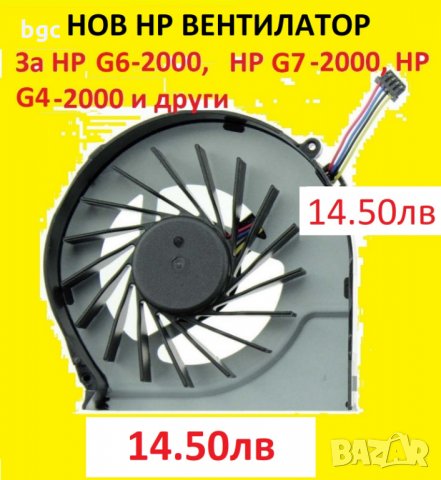 НОВ Вентилатор за HP G6-2000 G4T G7-2000 G6 2230 G7-2240US G6 G56 G7 CQ56 G42 CQ62 G62 FAR3300EPA , снимка 9 - Лаптоп аксесоари - 24065562