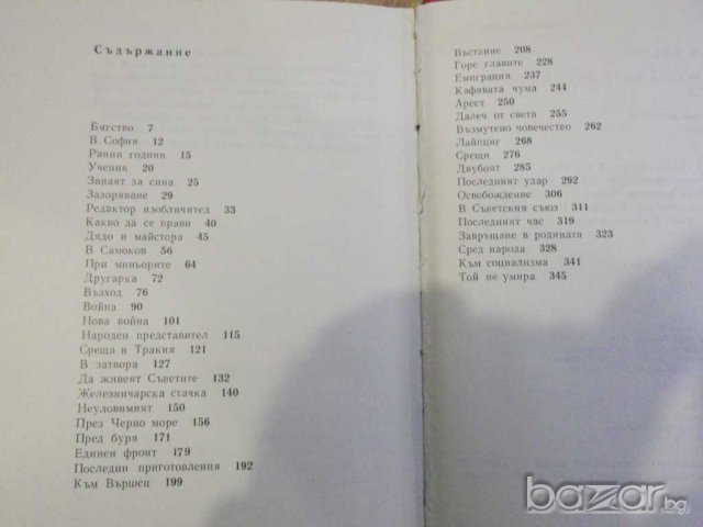 Книга "Син на работническата класа-Камен Калчев" -348 стр., снимка 4 - Художествена литература - 8058207