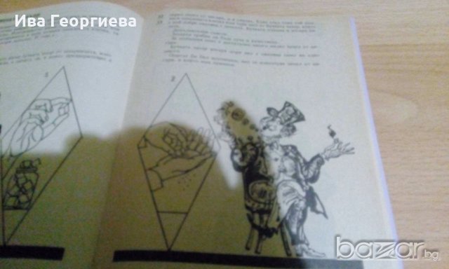 Забавни фокуси и илюзии – Надежда Петрова, Божидар Илиев-Прометей, снимка 2 - Художествена литература - 18201367