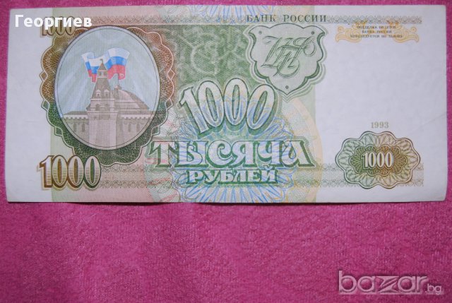 1000 рубли Русия 1993, снимка 2 - Нумизматика и бонистика - 16383639