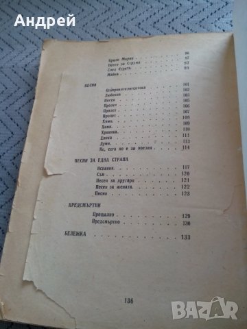 Книга Стихотворения Никола Вапцаров, снимка 6 - Антикварни и старинни предмети - 24046377