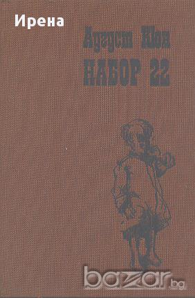 Набор 22.  Аугуст Кюн