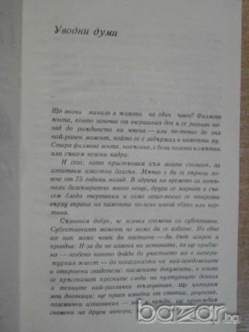 Книга "Срещи с миналото - Георги Цанев" - 492 стр., снимка 3 - Художествена литература - 8211116