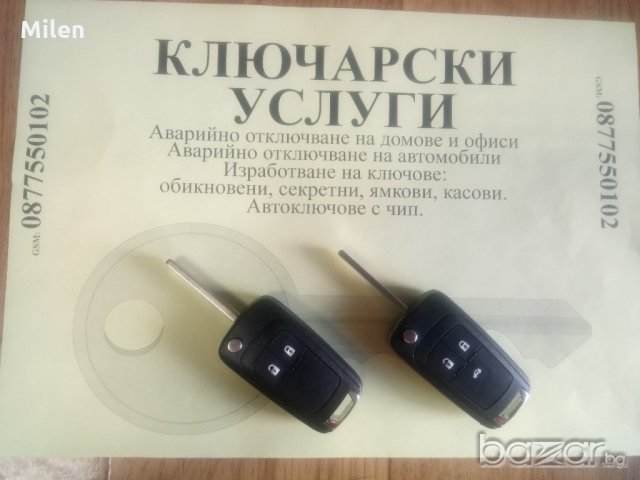 Кутийка за Opel, снимка 5 - Аксесоари и консумативи - 20952249