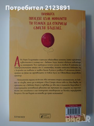 Надежда и други неочаквани обрати, снимка 2 - Художествена литература - 26039107