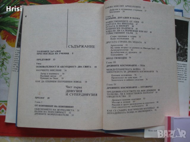 Ново изследване на големите загадки - Казо, Скот, снимка 5 - Художествена литература - 23264379