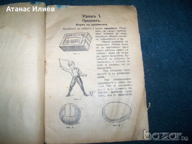 "Формознание за трето отделение" издание 1931г., снимка 3 - Учебници, учебни тетрадки - 21452823