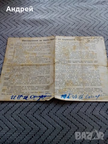 Стара карта за собственици и наематели, снимка 4 - Антикварни и старинни предмети - 23968754