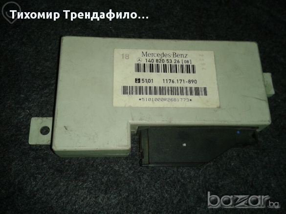Mercedes S-class W140 Antitheft Warning 1408205326 блок за алама на мерцедес 140 купе, снимка 2 - Части - 11675997
