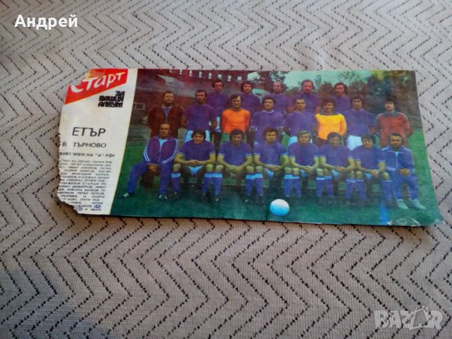 ФК Етър,Вестник Старт