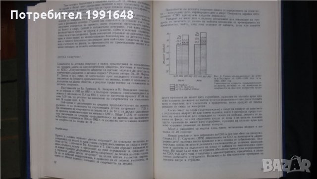 Книги за медицина: „Социална педиатрия“ – авторски колектив, снимка 9 - Учебници, учебни тетрадки - 24623930