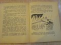 Книга "Ян Бибиян на Луната - Елин Пелин" - 146 стр., снимка 4