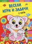 Весели игри и задачи с Коте, снимка 1 - Детски книжки - 22172084