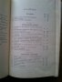 Продавам книга "Сборник от задачи и теореми по диференциално и интенгрално смятане"  , снимка 5