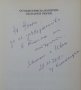 Османо-римска империя, българи и тюрки Стоян Динков, снимка 3