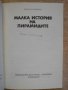 Книга "Малка история на пирамидите - Г. Рюлман" - 54 стр., снимка 2