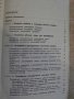 Книга "Расшифр.цилиндр.и конич.зубч.передач-Б.Курлов"-134стр, снимка 2