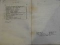 Книга "Р-во за лабор.упржн.по завар.на мет.-Д.Николов"-98стр, снимка 5