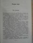 Книга "Детектив по неволя - Григорий Глазов" - 298 стр., снимка 4