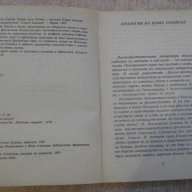 Книга "Лунна дъга - Сергей Павлов" - 408 стр., снимка 3 - Художествена литература - 7875268