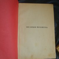 Книги-ценни стари издания, снимка 5 - Художествена литература - 23138330