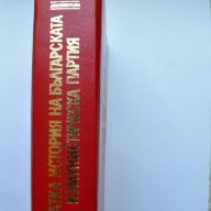 История на Българската комунистическа партия, кратка, снимка 5 - Художествена литература - 13630213