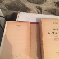 Жан Кристоф 1 и 2 том, снимка 2 - Художествена литература - 23223303