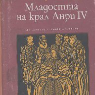 Младостта на крал Анри IV. Хайнрих Ман, снимка 1 - Художествена литература - 12415603