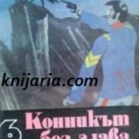 Майн Рид Избрани романи в 6 тома том  6: Конникът без глава , снимка 1 - Други - 19425017