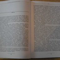 Книга "Туморите като общобиологичен проблем-Б.Ботев"-356стр., снимка 5 - Специализирана литература - 14284846