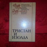 Романът за Тристан и Изолда-Жозеф Бедие, снимка 1 - Художествена литература - 17494448