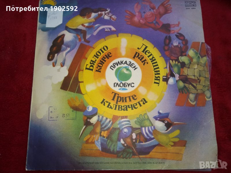 Приказен глобус 3 ВАА 10924, снимка 1