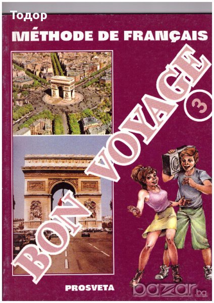 Bon Voyage 3: Учебник за 7. клас, снимка 1